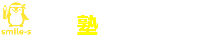 学習塾スマイルズ